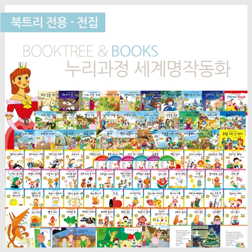 [북트리도서]한국헤르만헤세 - 누리과정 세계명작동화
