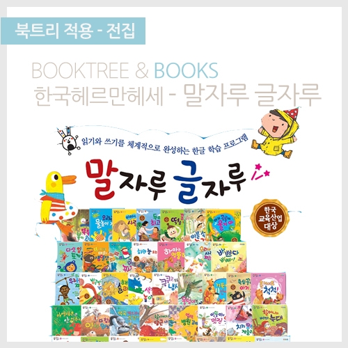 [북트리도서]한국헤르만헤세 - 말자루 글자루