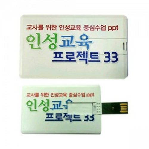 교사를 위한 인성교육 중심수업 PPT-인성교육 프로젝트 33