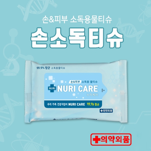 누리케어 티슈형 손소독제 10매(500개) 스티커에 기관명 인쇄