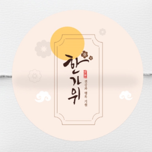 한가위 휘영청달 스티커10개 추석 한가위 설 새해 명절