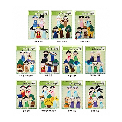 h50 이야기 손가락인형(전래동화) 11종 셋트