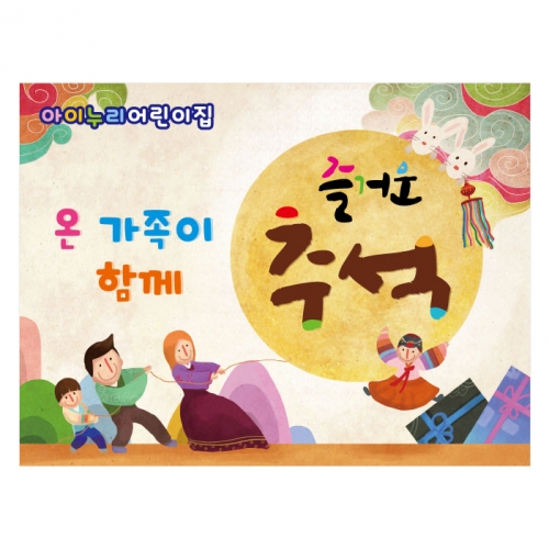 [키즈디자인] 추석현수막 159