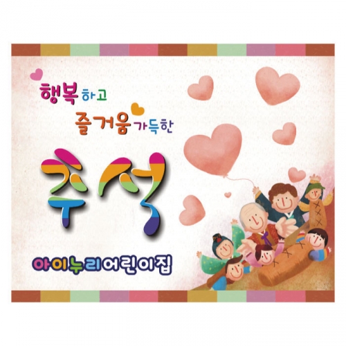 [키즈디자인] 추석현수막 275