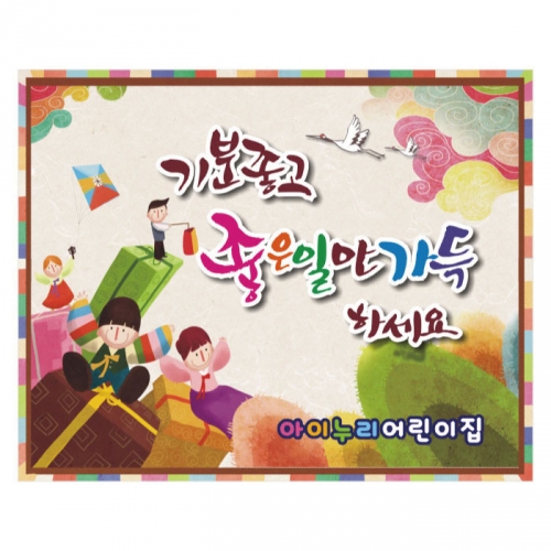 [키즈디자인] 추석현수막 924