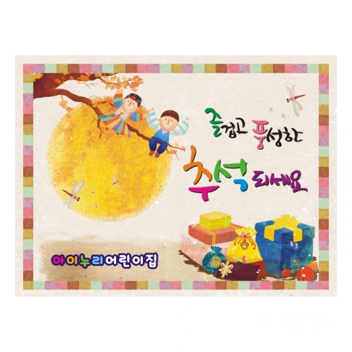 [키즈디자인] 추석현수막 967