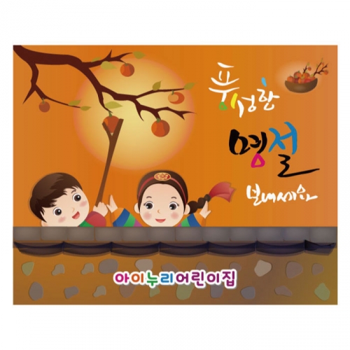[키즈디자인] 추석현수막 971 명절