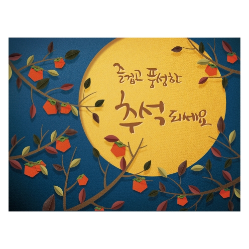 [키즈디자인] 추석현수막 1251