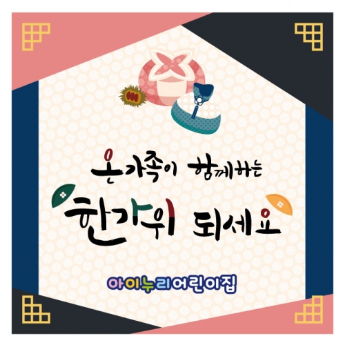 [키즈디자인] 추석현수막 155 한가위