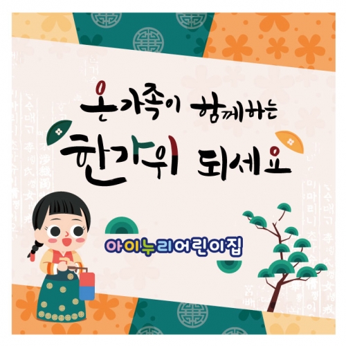 [키즈디자인] 추석현수막 156 한가위