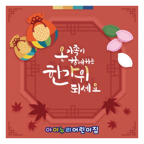 [키즈디자인] 추석현수막 1260 한가위