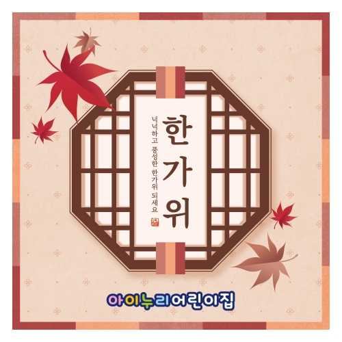 [키즈디자인] 추석현수막 1261 한가위