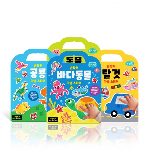 키난빌 반짝커 가방스티커 동물 공룡 바다동물 탈것