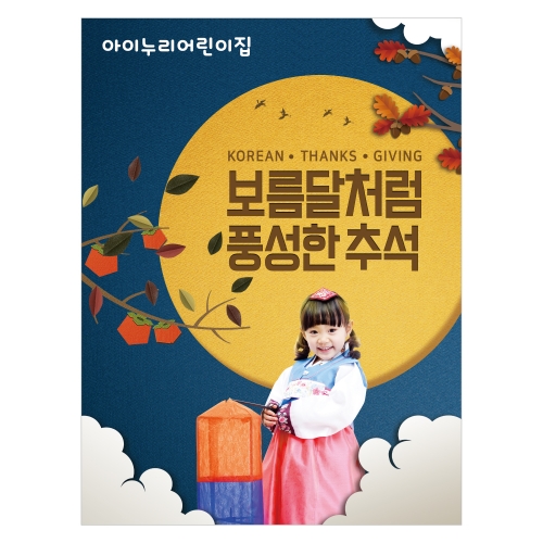 [키즈디자인] 추석현수막 1257