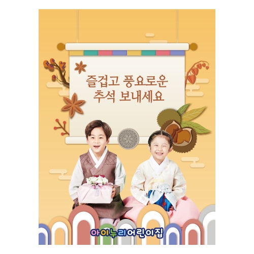 [키즈디자인] 추석현수막 1258