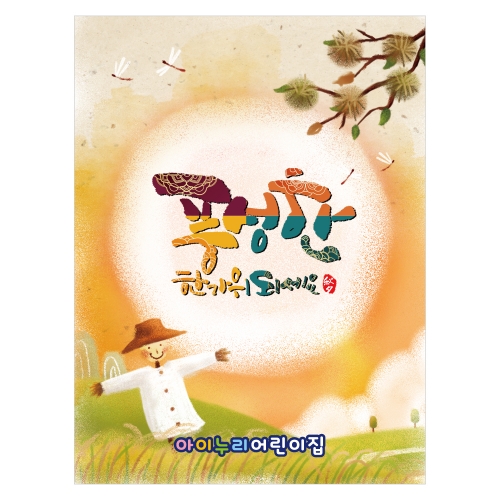 [키즈디자인] 추석현수막 1262 한가위
