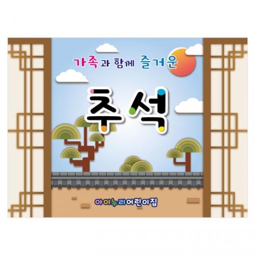 [키즈디자인] 추석현수막 4004
