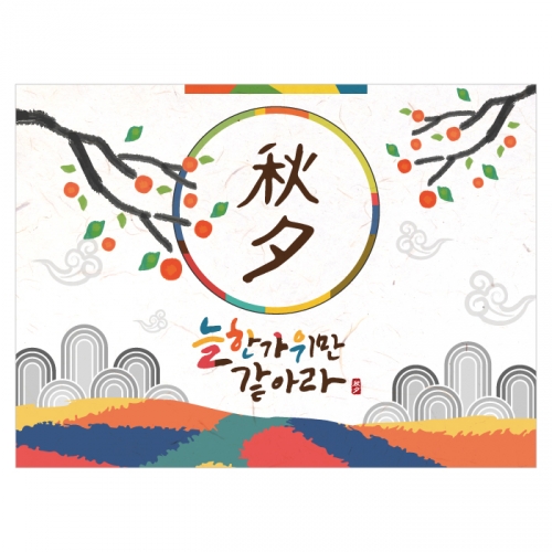 [키즈디자인] 추석현수막 4158
