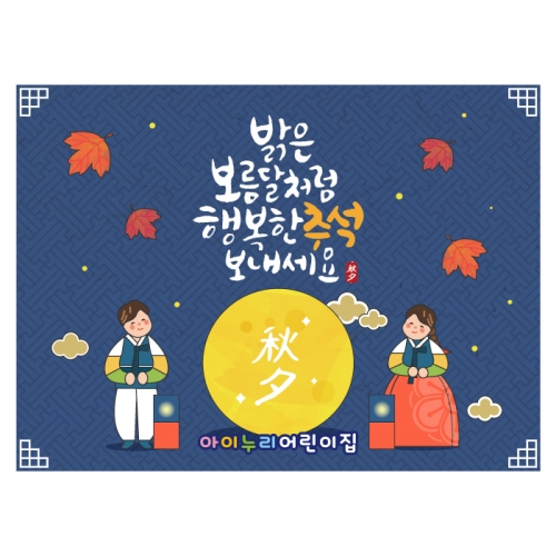 [키즈디자인] 추석현수막 4159
