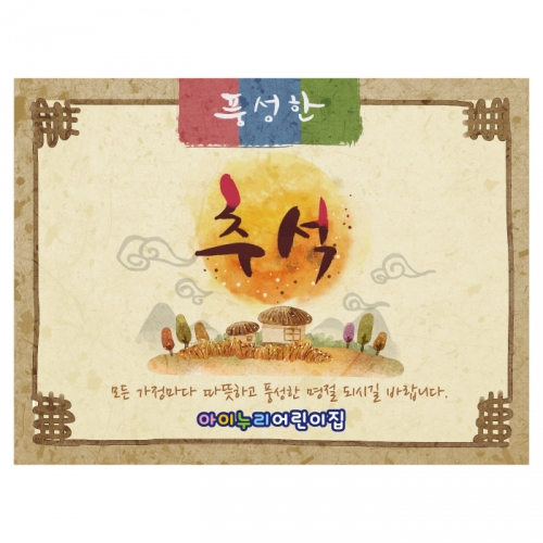 [키즈디자인] 추석현수막 4161