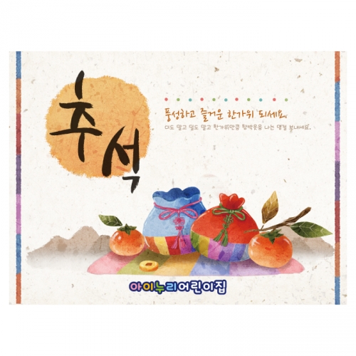 [키즈디자인] 추석현수막 4162