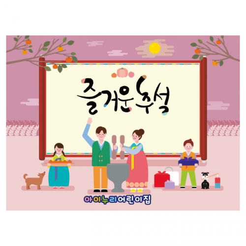 [키즈디자인] 추석현수막 4163