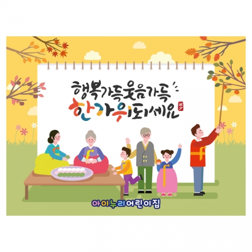 [키즈디자인] 추석현수막 4165