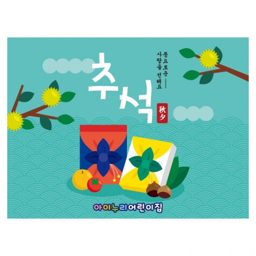 [키즈디자인] 추석현수막 4166
