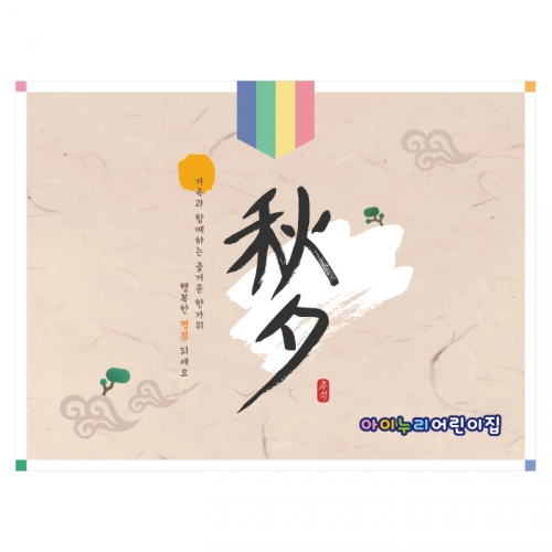 [키즈디자인] 추석현수막 4168