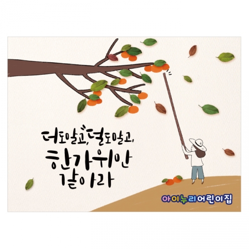 [키즈디자인] 추석현수막 4173