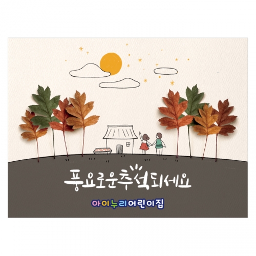 [키즈디자인] 추석현수막 4174