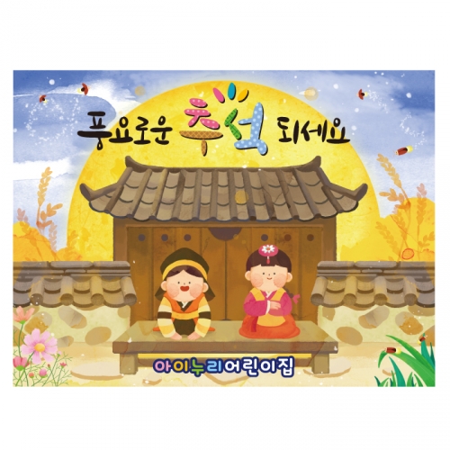 [키즈디자인] 추석현수막 4180