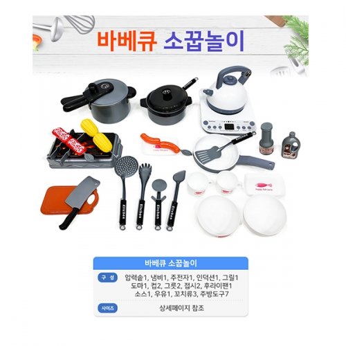 [두손]바베큐소꿉놀이세트(25P)