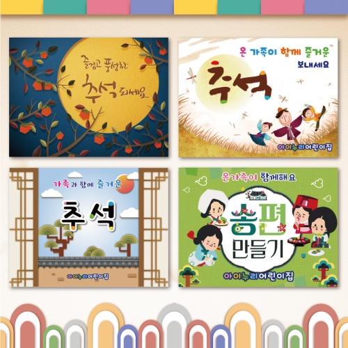 [키즈디자인] 추석현수막 001