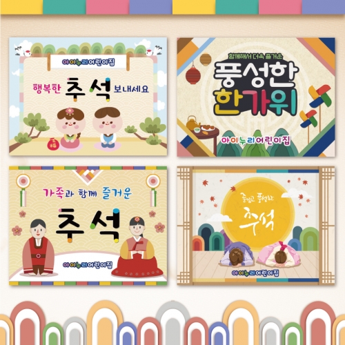 [키즈디자인] 추석현수막 002