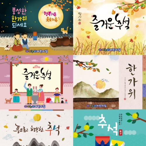 [키즈디자인] 추석현수막 003
