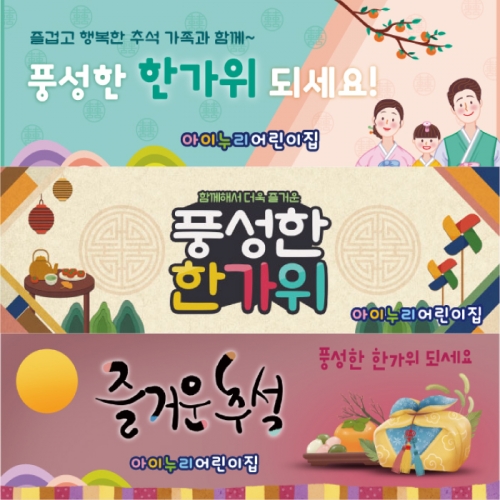 [키즈디자인] 추석현수막 005