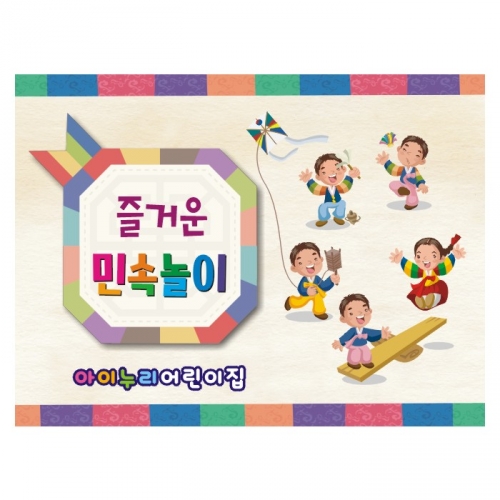 [키즈디자인] 민속놀이현수막 4192 추석 설 명절