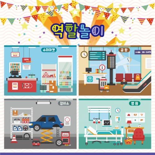 [키즈디자인] 시장놀이현수막 006 역할놀이 직업체험 미용실/카센타/병원/약국/비행기/카페/영화관