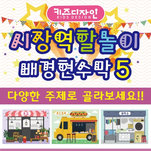 [키즈디자인] 시장놀이현수막 005 마트/과일가게/채소가게/장난감가게/분식집/꽃집/문구점/옷가게/서점