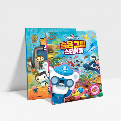 바다 탐험대 옥토넛 스티커북 - 숨은그림 블록놀이