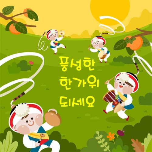 [키즈파람] 추석현수막106