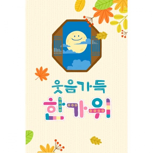 [키즈파람] 추석현수막108