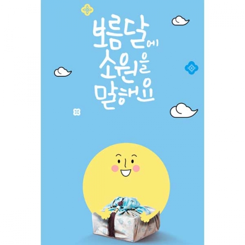 [키즈파람] 추석현수막109