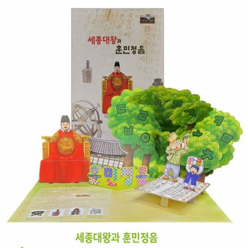 한국문화유산 - 세종대왕과 훈민정음