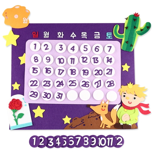 [메이크문구]펠트 어린왕자 달력