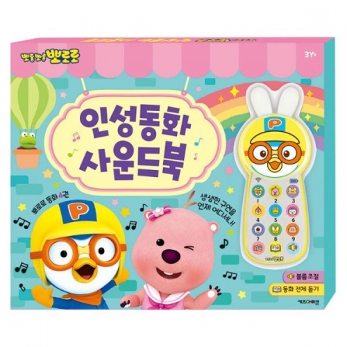 [키즈비전] 뽀로로인성동화사운드북