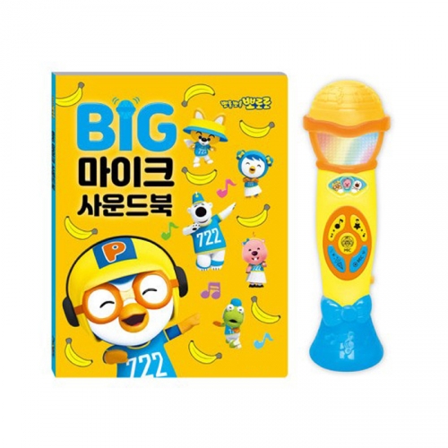 [키즈비전] 빅마이크사운드북