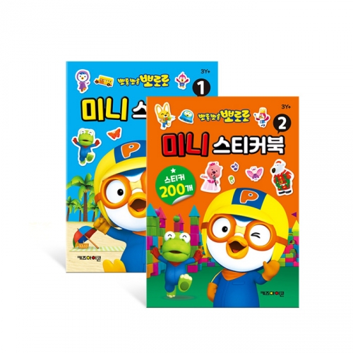 뽀롱뽀롱 뽀로로 미니 스티커북 1 2