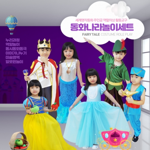 동화나라 역할의상놀이세트